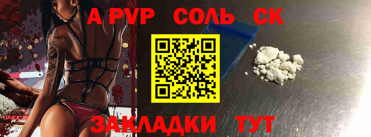 сколько стоит  Альфа ПВП СК КРИС  Таганрог  А ПВП  Вход с VPN  A-PVP кристаллы 