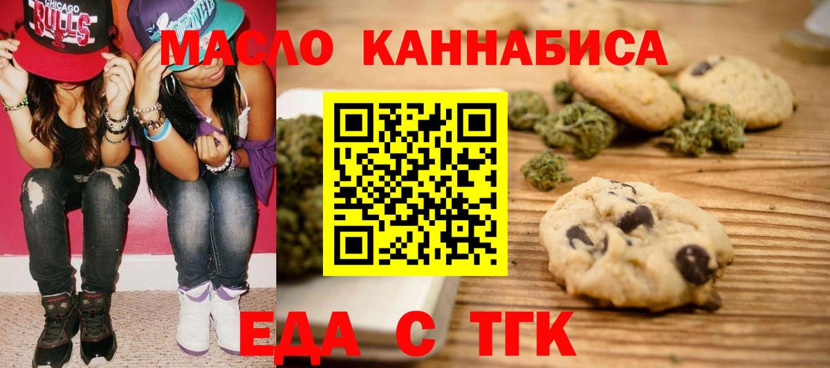 Печенье с ТГК конопля Таганрог