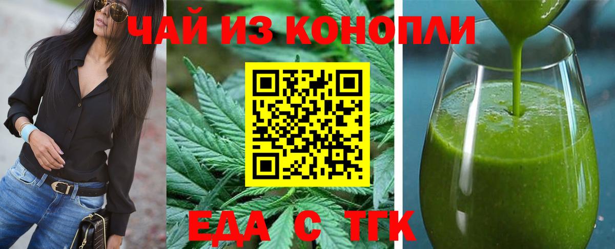 Еда ТГК марихуана  Вход с VPN  Таганрог 