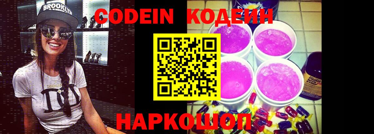 Таганрог  Codein Purple Drank  Вход с VPN 