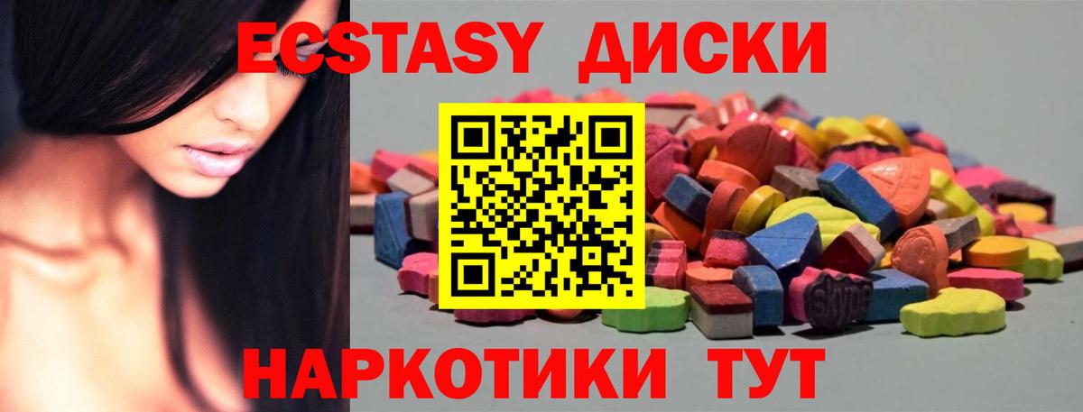 Экстази  Вход с VPN  Таганрог  даркнет сайт  Экстази 250 мг 