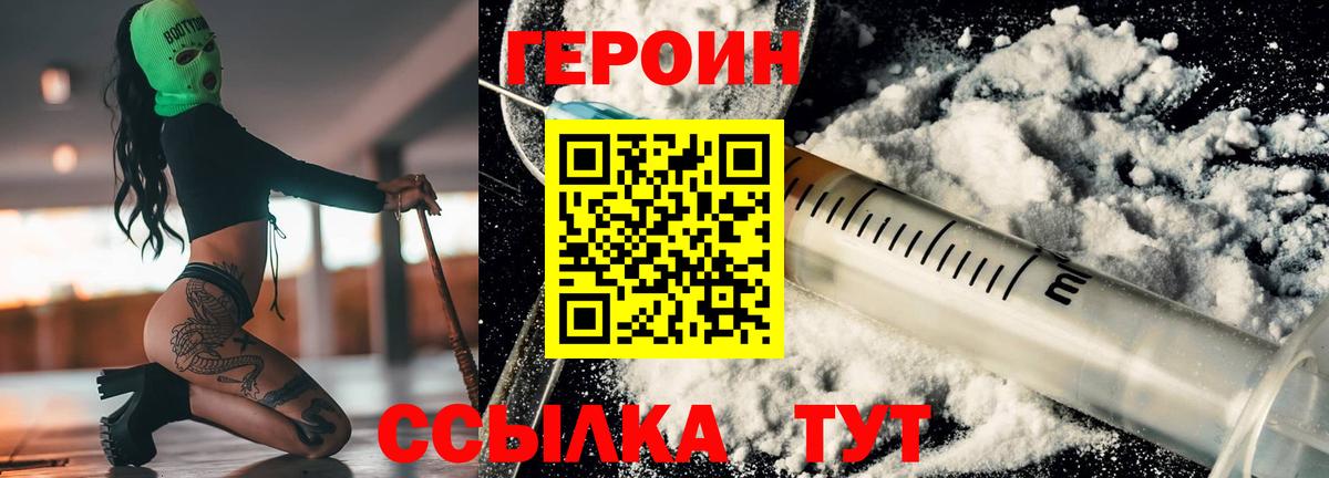 Таганрог  Героин хмурый  Вход с VPN 