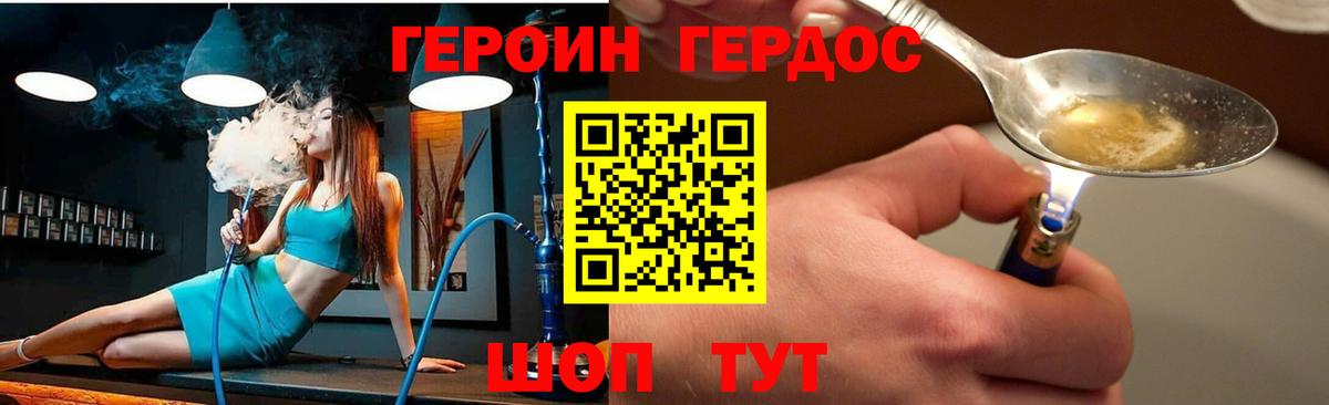 Героин белый Таганрог