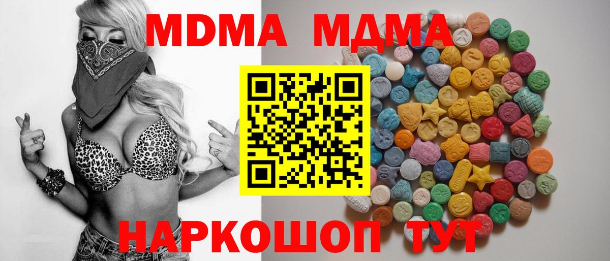 МДМА кристаллы  Вход с VPN  МДМА  Таганрог  МДМА кристаллы 