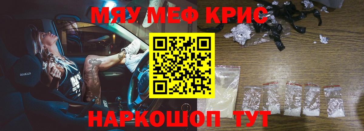 Меф мяу мяу кристаллы Таганрог