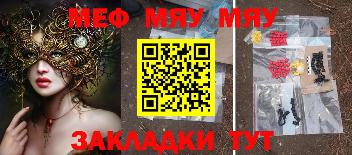 Меф 4 MMC  Вход с VPN  МЯУ-МЯУ  МЕФ 4 MMC  Таганрог 
