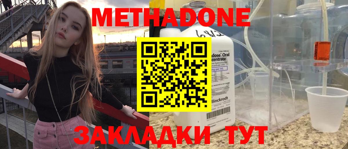 МЕТАДОН methadone  Вход с VPN  Таганрог  МЕТАДОН белоснежный 